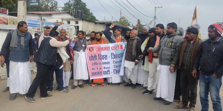 जनमत पार्टीका अध्यक्ष सहित पक्राउ परेकालाई रिहाईको माग गर्दै प्रर्दशन