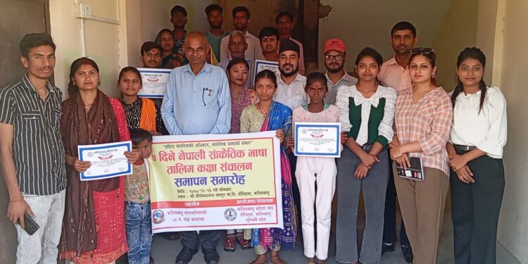 सांकेतिक भाषा तालिम सम्पन्न