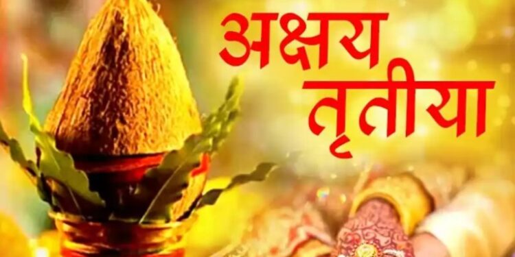 आज अक्षय तृतीया मनाइँदै, यस्तो छ धार्मिक विश्वास