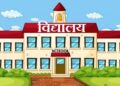 अत्यधिक गर्मी बढेपछि विद्यालयमा बिदा