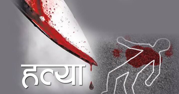 उदयपुरको जलजलेमा एक पुरुषद्वारा आफ्नै श्रीमतीको घाँटी छिनाएर हत्या