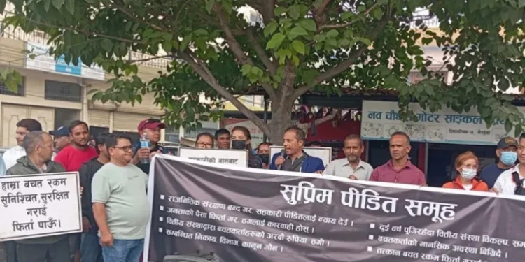 सहकारीपीडितद्वारा भैरहवामा प्रदर्शन