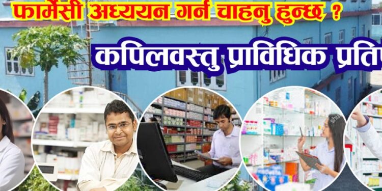 कपिलवस्तु प्राविधिक प्रतिष्ठानलाई फार्मेसीमा  ४० सिट अनुमति प्राप्त
