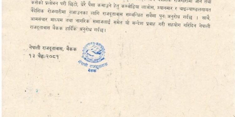 थाईल्यान्डस्थित नेपाली राजदूतावासद्वारा मानव तस्करी पीडित चार नेपाली नागरिक उद्धार