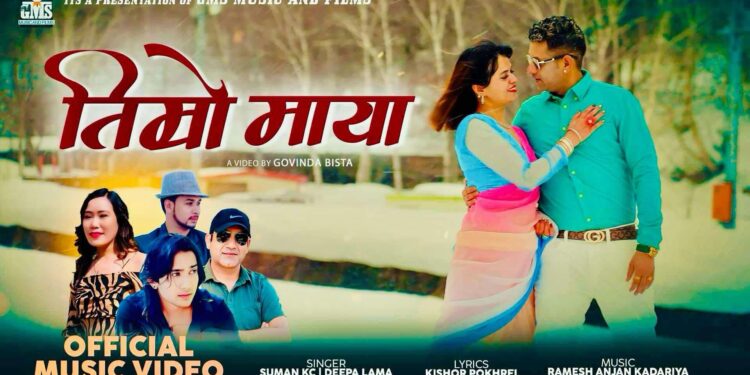 जापानमा छायांकन गरिएको म्युजिक भिडीयो तिम्रो माया सार्वजनिक