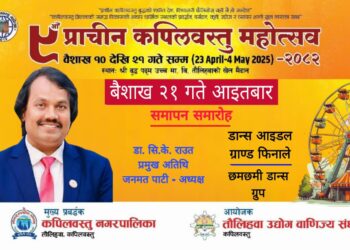 नवौ प्राचीन कपिलबस्तु महोत्सवको आज अन्तिम दिन