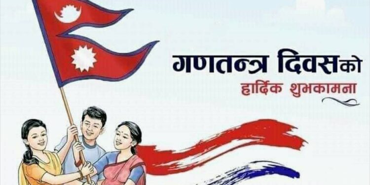 आज गणतन्त्र दिवसः ‘लोकतान्त्रिक गणतन्त्र नै सबैभन्दा उत्तम शासन व्यवस्था’