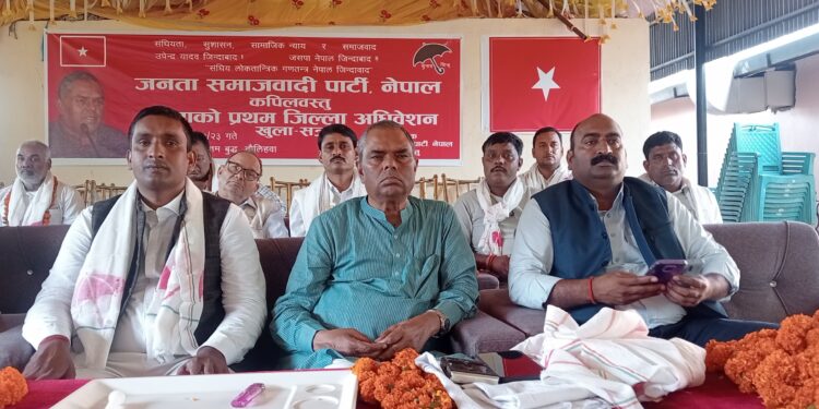 जनता समाजवादी पार्टी नेपाल कपिलबस्तुको जिल्ला अधिबेशन