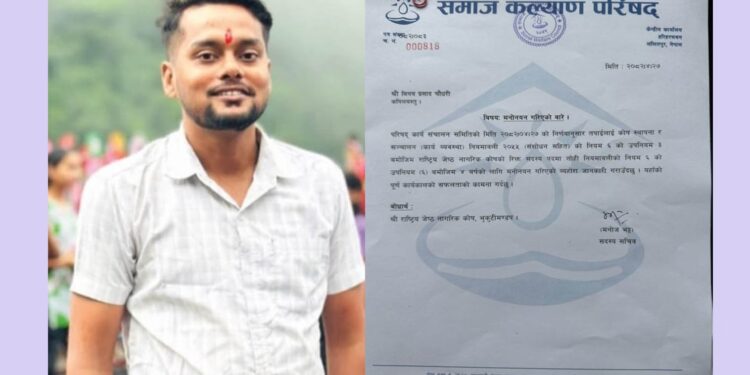 जसपा नेता चार्टर एकाउन्टेन्ट चौधरी राष्ट्रिय जेष्ठ नागरिक कोषमा नियुक्त