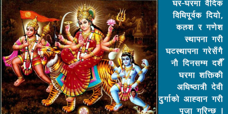आज दशैँको दोस्रो दिन : ब्रह्मचारिणी देवीको पूजाको लागि देशभरका शक्तिपीठमा घुईंचो