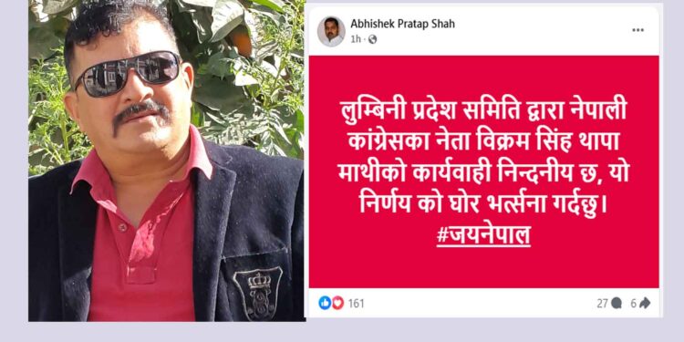 कांग्रेस नेता शाहद्वारा विक्रम सिंह थापा माथिको कारबाही प्रति आपत्ति