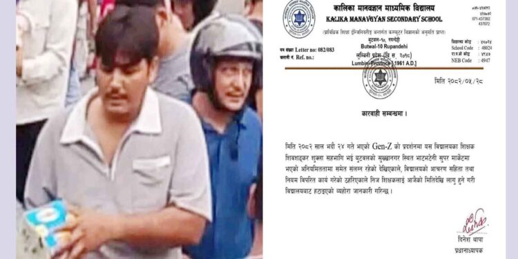 जेनजी आन्दोलनको आडमा आइसक्रिम चोरी : शिक्षक बर्खास्त