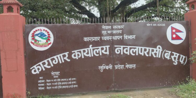 दुईसय ६० कैदीबन्दी अझै कारागार बाहिर