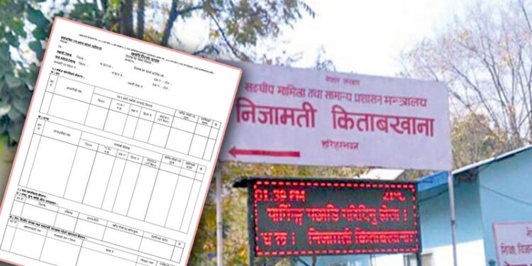 सम्पत्ति विवरण नबुझाउने कर्मचारीको नामावली अख्तियार पठाइँदै