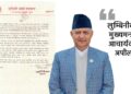 सद्भाव र एकता कायम राख्न मुख्यमन्त्री आचार्यको अपिल