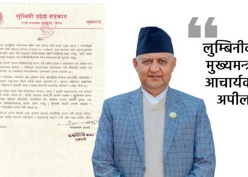 सद्भाव र एकता कायम राख्न मुख्यमन्त्री आचार्यको अपिल