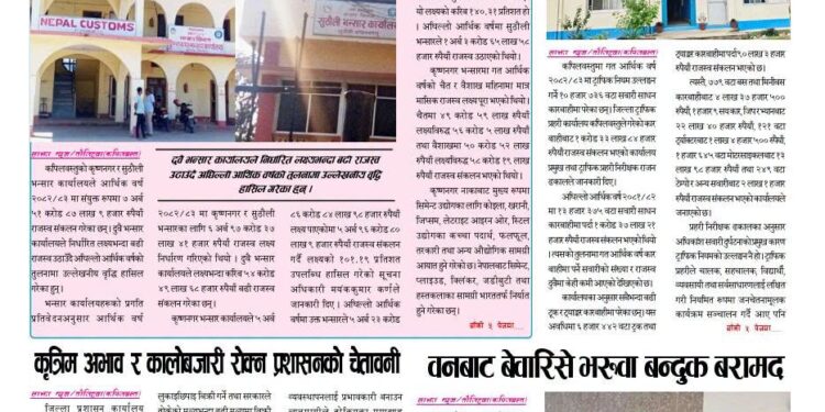 साझा न्यूज पत्रिका २०८३ साउन ३ गते आइतबार