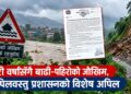 भारी वर्षासँगै बाढी–पहिरोको जोखिम, कपिलवस्तु प्रशासनको विशेष अपिल