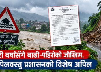 भारी वर्षासँगै बाढी–पहिरोको जोखिम, कपिलवस्तु प्रशासनको विशेष अपिल