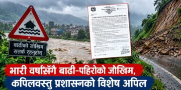 भारी वर्षासँगै बाढी–पहिरोको जोखिम, कपिलवस्तु प्रशासनको विशेष अपिल