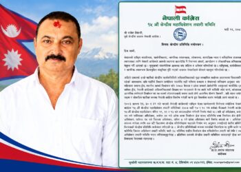 राजेश सिंह कांग्रेसको केन्द्रीय प्रतिनिधि मनोनीत