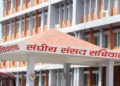 सङ्घीय संसद्का दुवै सदनको बैठक बस्दै