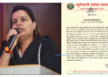 जनता समाजवादी पार्टीकी सांसद काफ्लेलाई पदमुक्त गर्न सिफारिस
