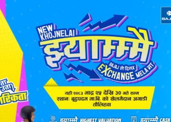 तौलिहवामा बजाजको ‘एक्सचेन्ज मेला’ हुने