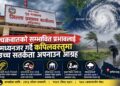 सम्भावित हावाहुरी र वर्षाबाट जोगिन कपिलवस्तु प्रशासनको अपिल