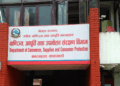 साल्ट ट्रेडिङ कर्पोरेशनलाई तीन लाख जरिवाना