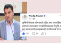 नागरिकका प्रश्न बेवास्ता गरेर सुशासन कायम हुँदैन : महामन्त्री पौडेल
