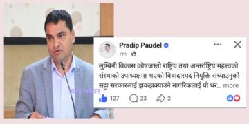 नागरिकका प्रश्न बेवास्ता गरेर सुशासन कायम हुँदैन : महामन्त्री पौडेल