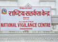 एक हजार १६७ कर्मचारीमाथि कारबाही सिफारिस